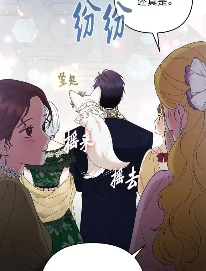 漫画《大公家的狐狸皇女》39.开始义拍第111张图