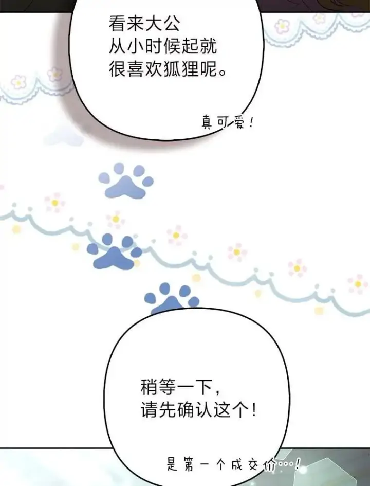 漫画《大公家的狐狸皇女》39.开始义拍第112张图