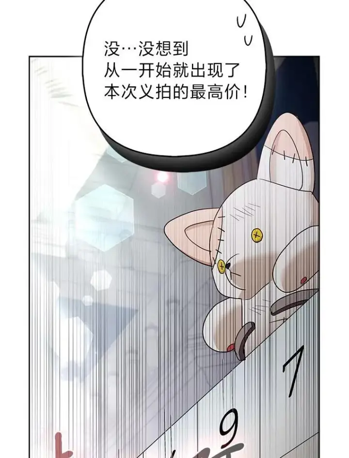 漫画《大公家的狐狸皇女》39.开始义拍第114张图