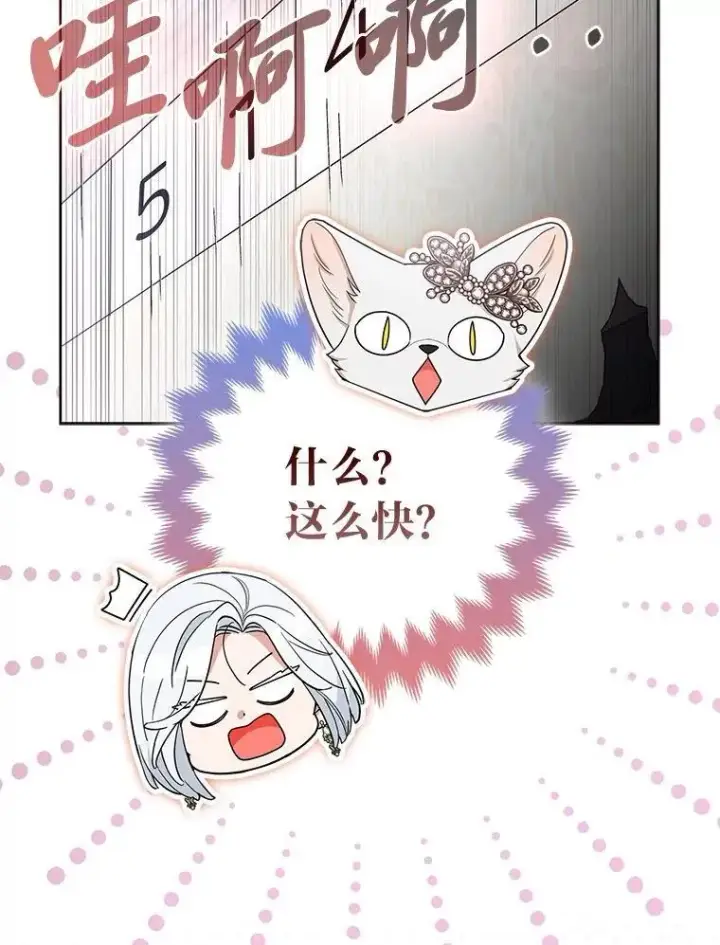 漫画《大公家的狐狸皇女》39.开始义拍第115张图