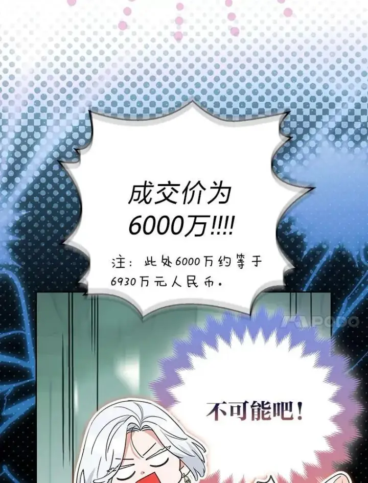 漫画《大公家的狐狸皇女》39.开始义拍第116张图