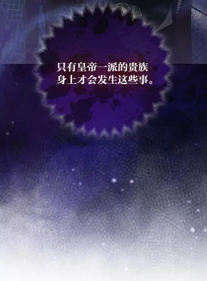 漫画《大公家的狐狸皇女》39.开始义拍第12张图