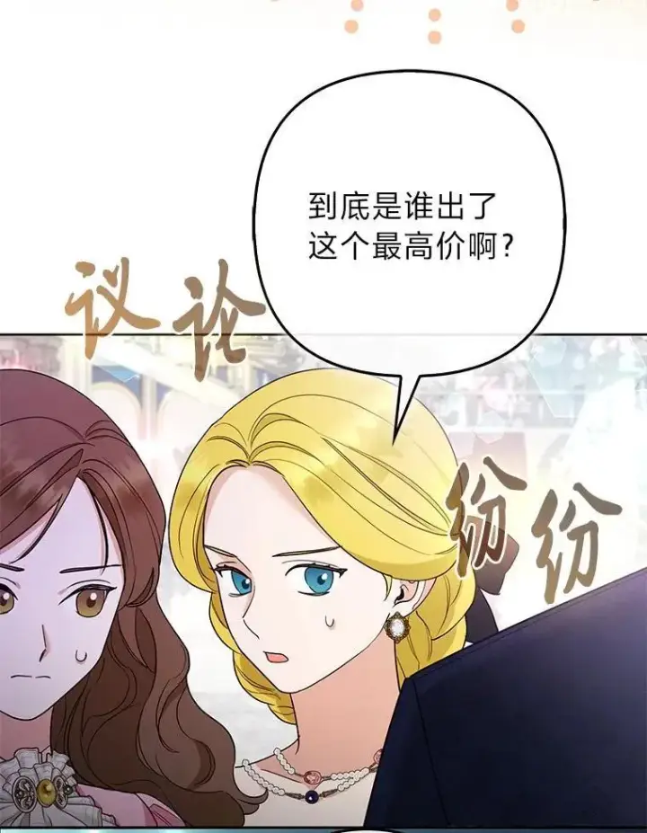 漫画《大公家的狐狸皇女》39.开始义拍第121张图