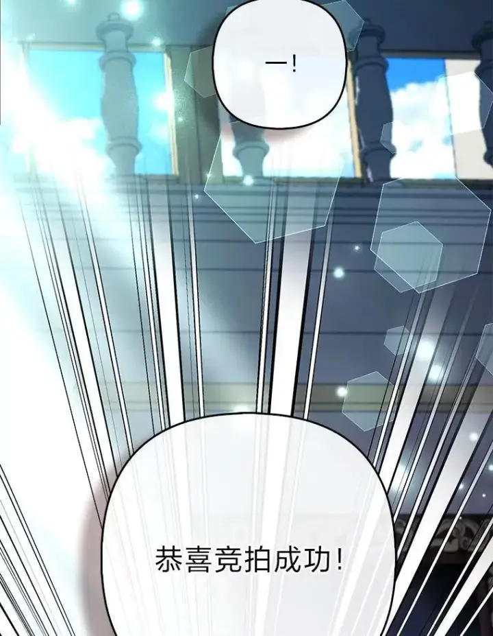 漫画《大公家的狐狸皇女》39.开始义拍第122张图