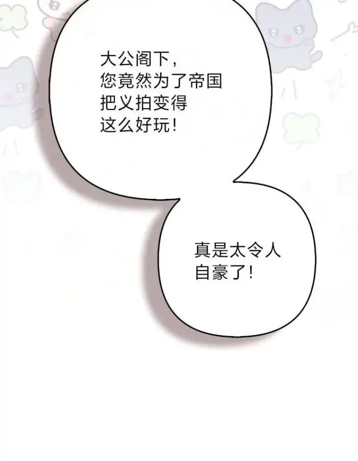 漫画《大公家的狐狸皇女》39.开始义拍第127张图