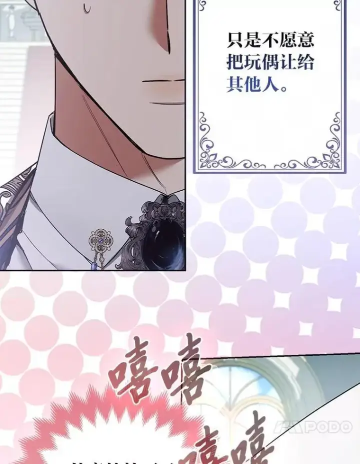 漫画《大公家的狐狸皇女》39.开始义拍第129张图