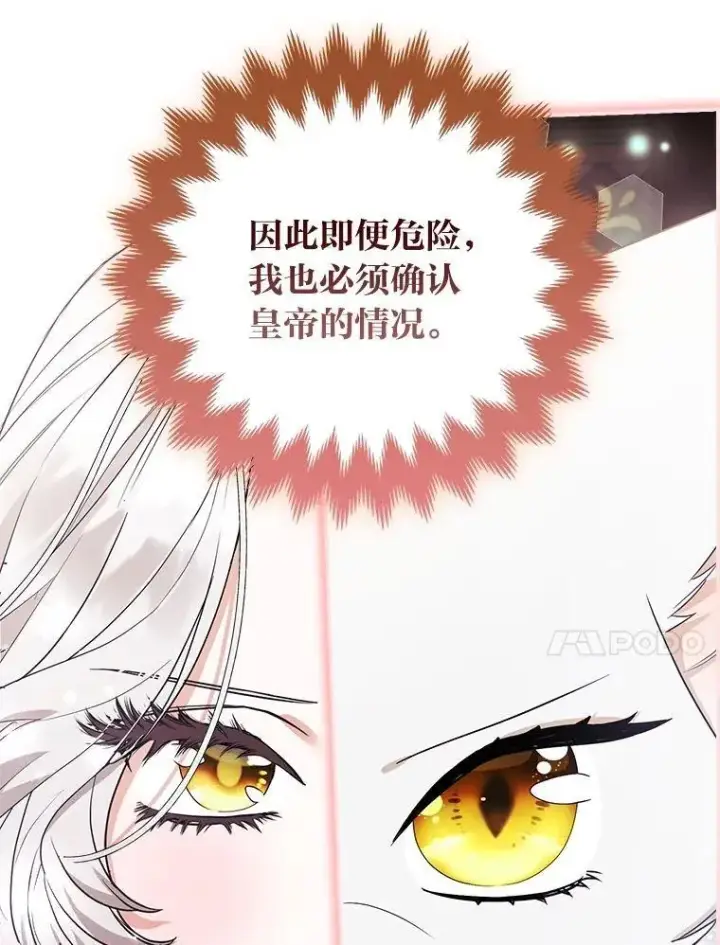 漫画《大公家的狐狸皇女》39.开始义拍第13张图