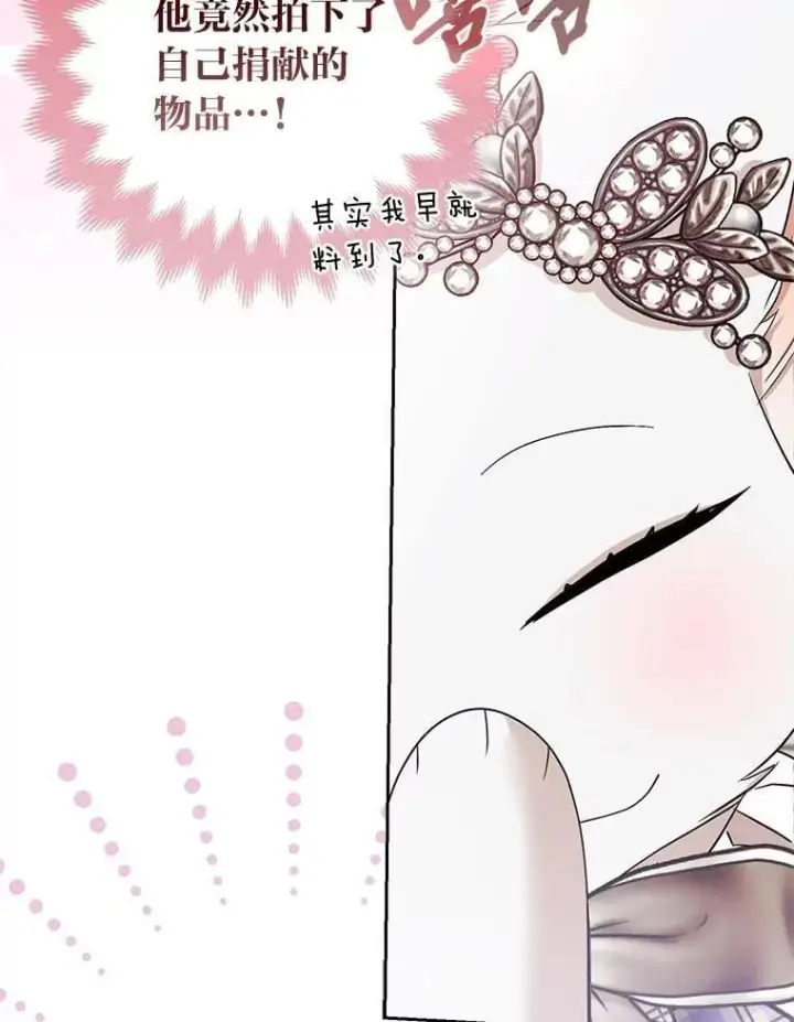 漫画《大公家的狐狸皇女》39.开始义拍第130张图