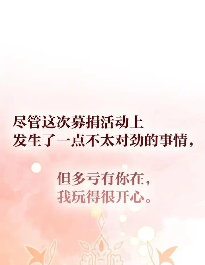 漫画《大公家的狐狸皇女》39.开始义拍第132张图