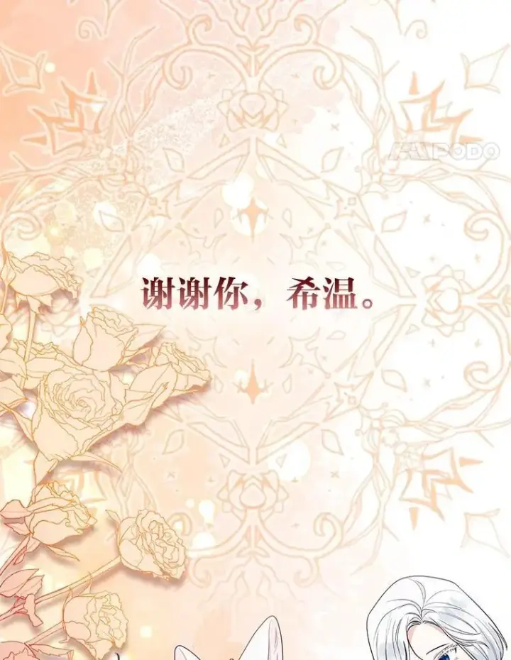 漫画《大公家的狐狸皇女》39.开始义拍第133张图