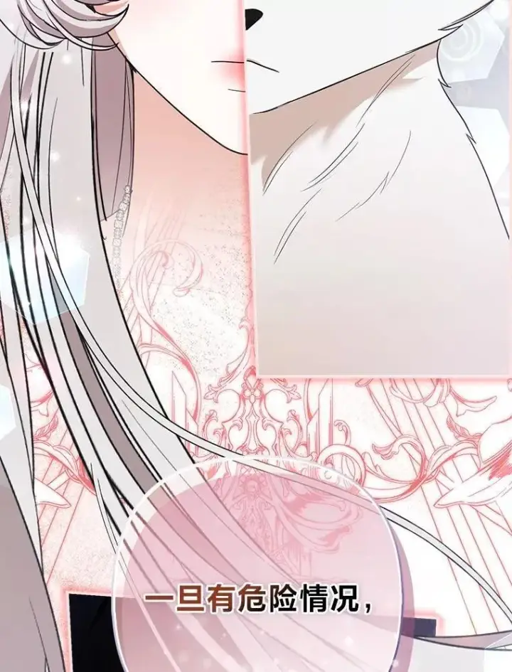 漫画《大公家的狐狸皇女》39.开始义拍第14张图