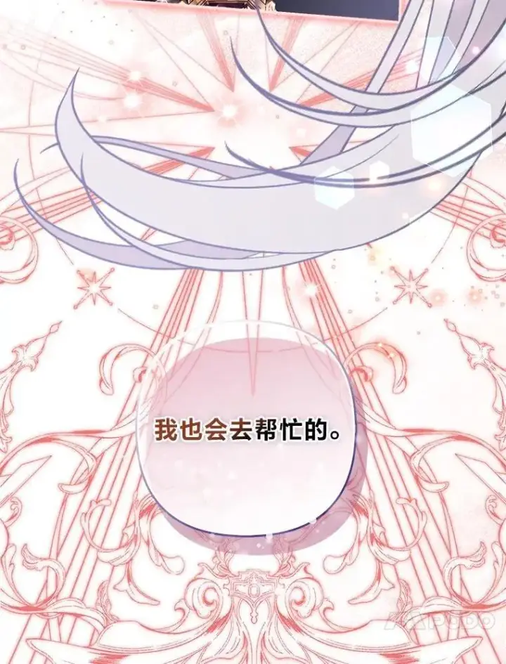 漫画《大公家的狐狸皇女》39.开始义拍第16张图