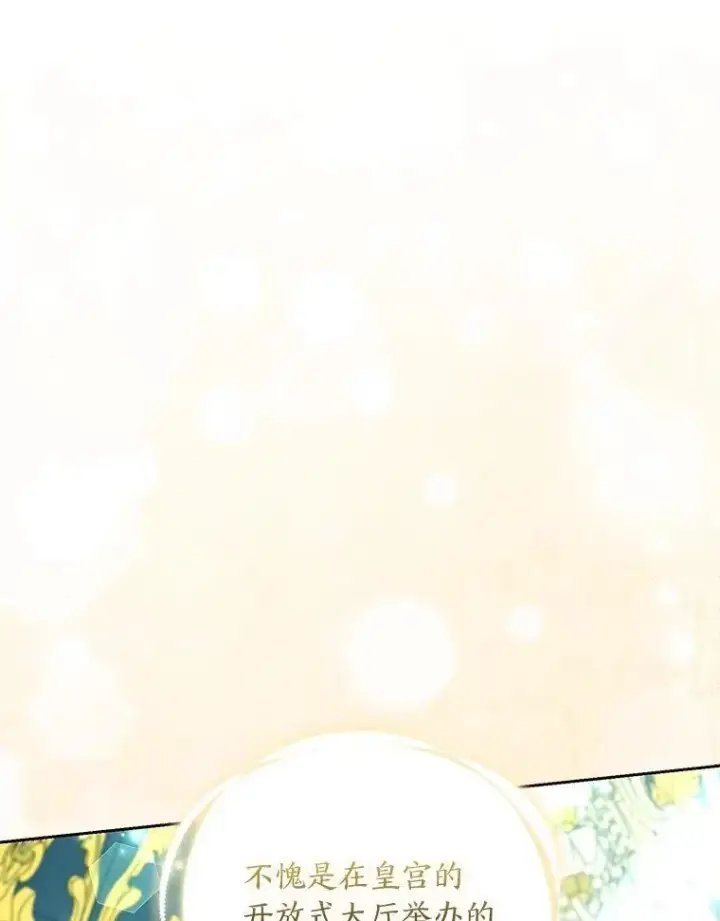 漫画《大公家的狐狸皇女》39.开始义拍第20张图