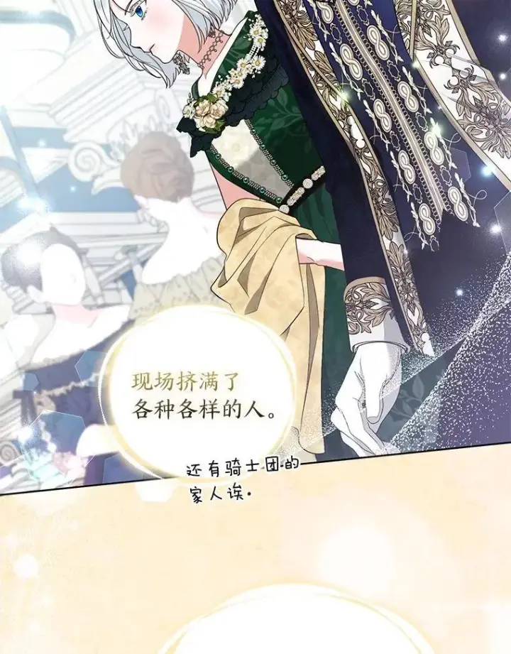 漫画《大公家的狐狸皇女》39.开始义拍第22张图