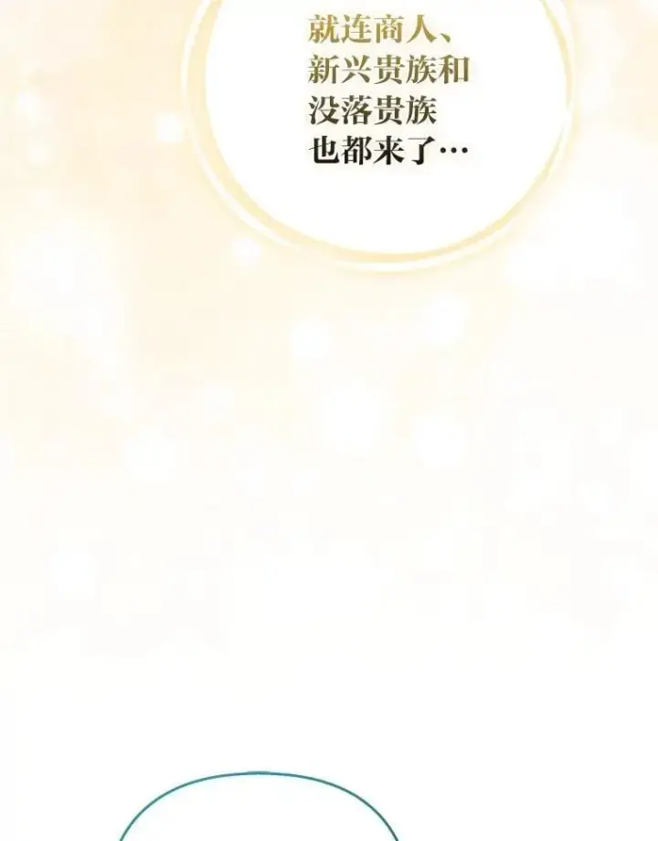 漫画《大公家的狐狸皇女》39.开始义拍第23张图