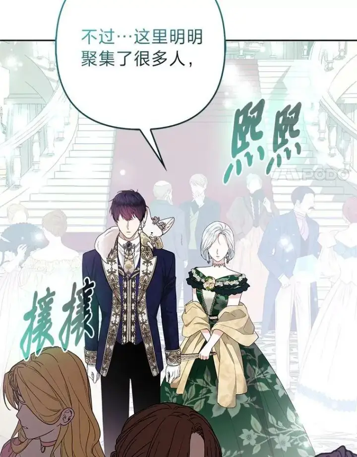 漫画《大公家的狐狸皇女》39.开始义拍第24张图