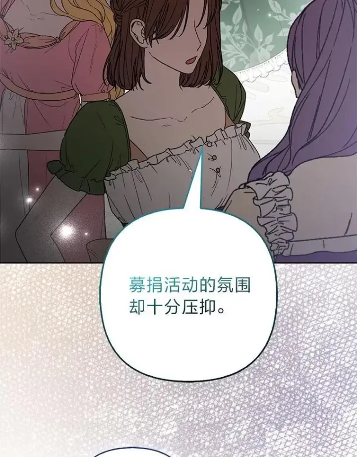 漫画《大公家的狐狸皇女》39.开始义拍第25张图