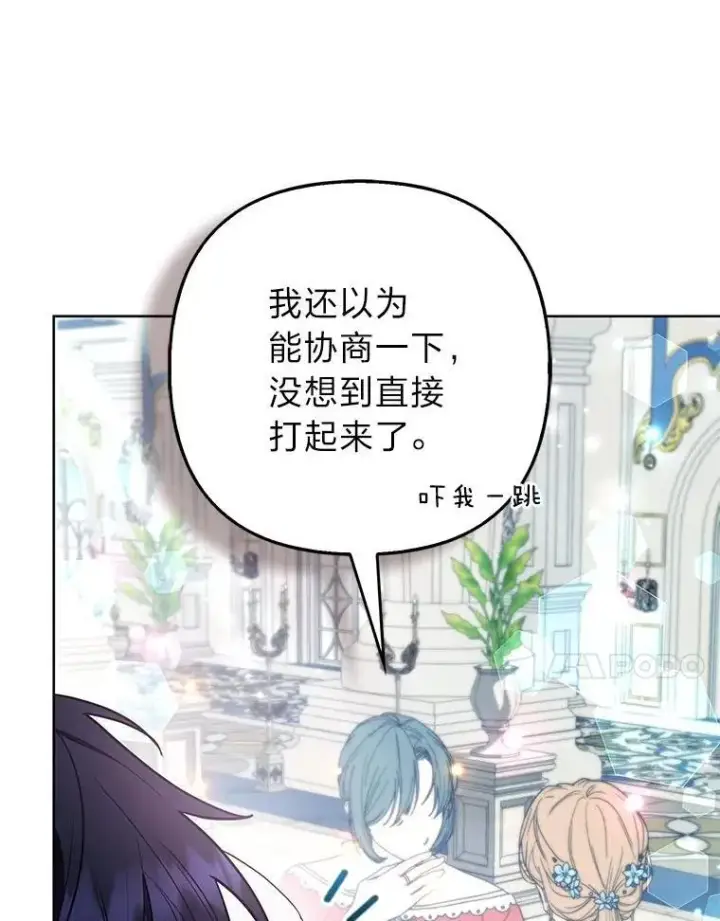 漫画《大公家的狐狸皇女》39.开始义拍第27张图