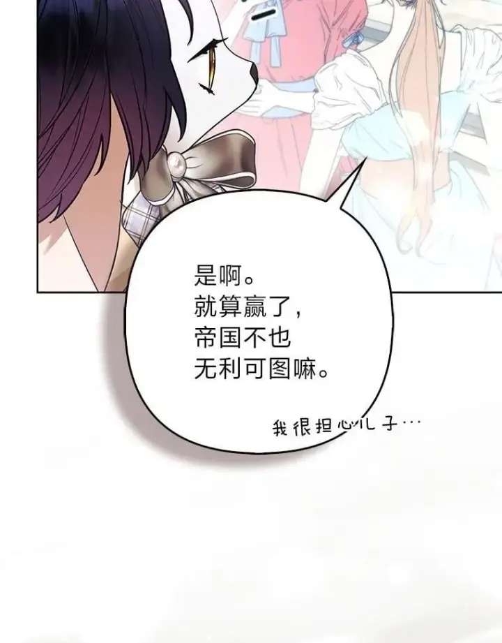 漫画《大公家的狐狸皇女》39.开始义拍第28张图