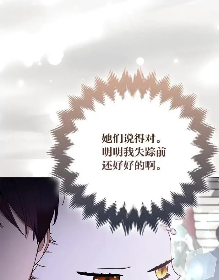 漫画《大公家的狐狸皇女》39.开始义拍第29张图