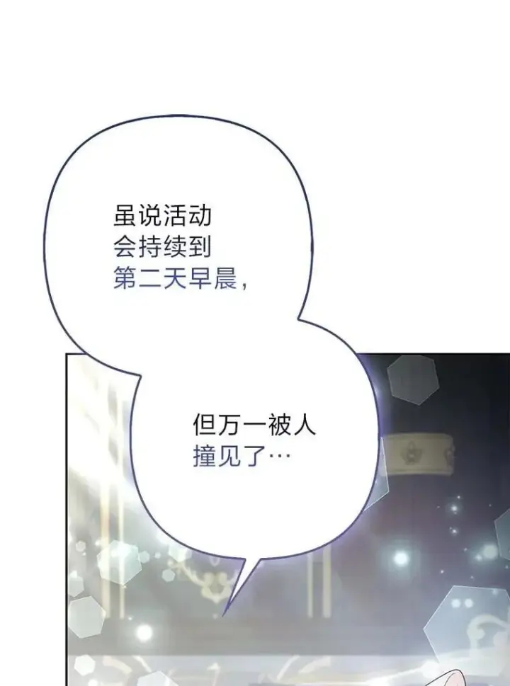 漫画《大公家的狐狸皇女》39.开始义拍第3张图