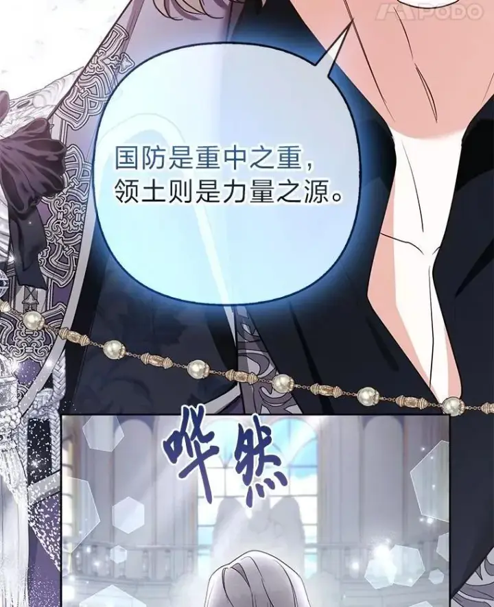 漫画《大公家的狐狸皇女》39.开始义拍第38张图