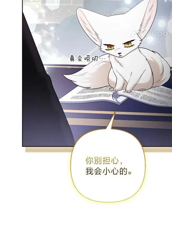 漫画《大公家的狐狸皇女》39.开始义拍第4张图