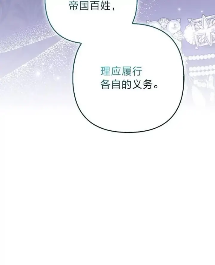 漫画《大公家的狐狸皇女》39.开始义拍第40张图