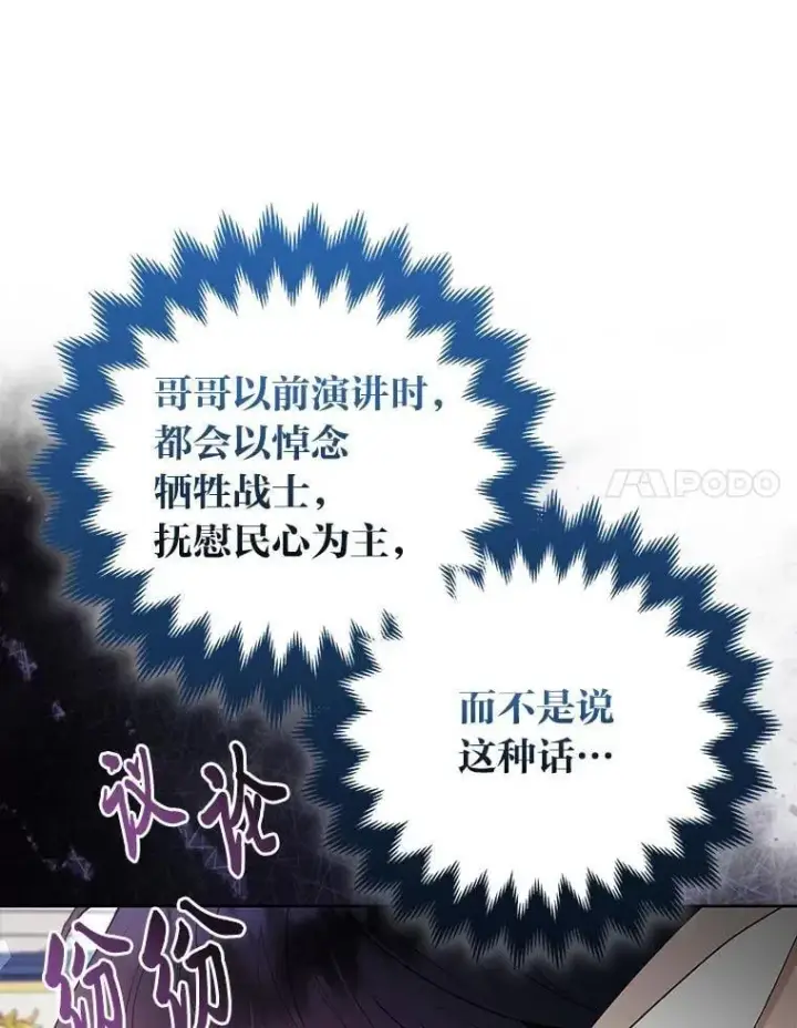 漫画《大公家的狐狸皇女》39.开始义拍第41张图