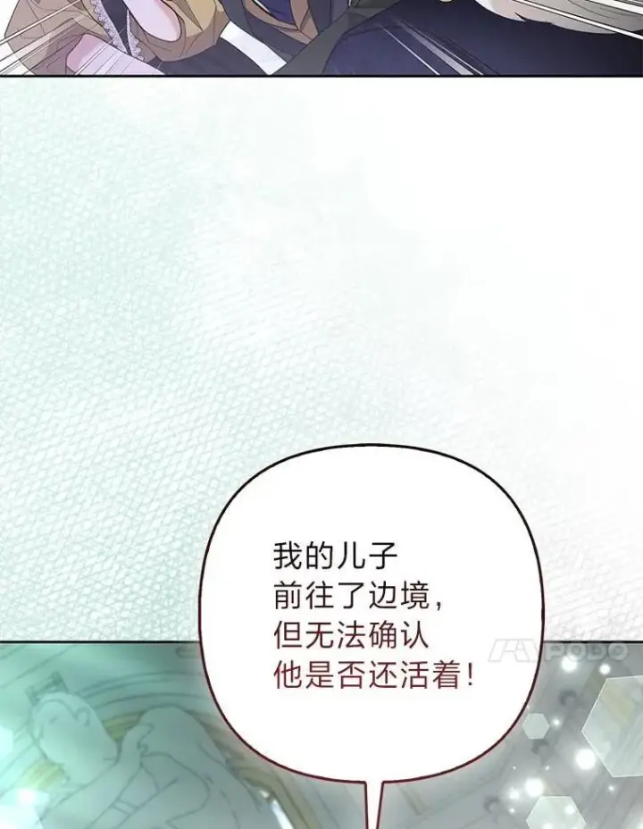 漫画《大公家的狐狸皇女》39.开始义拍第44张图