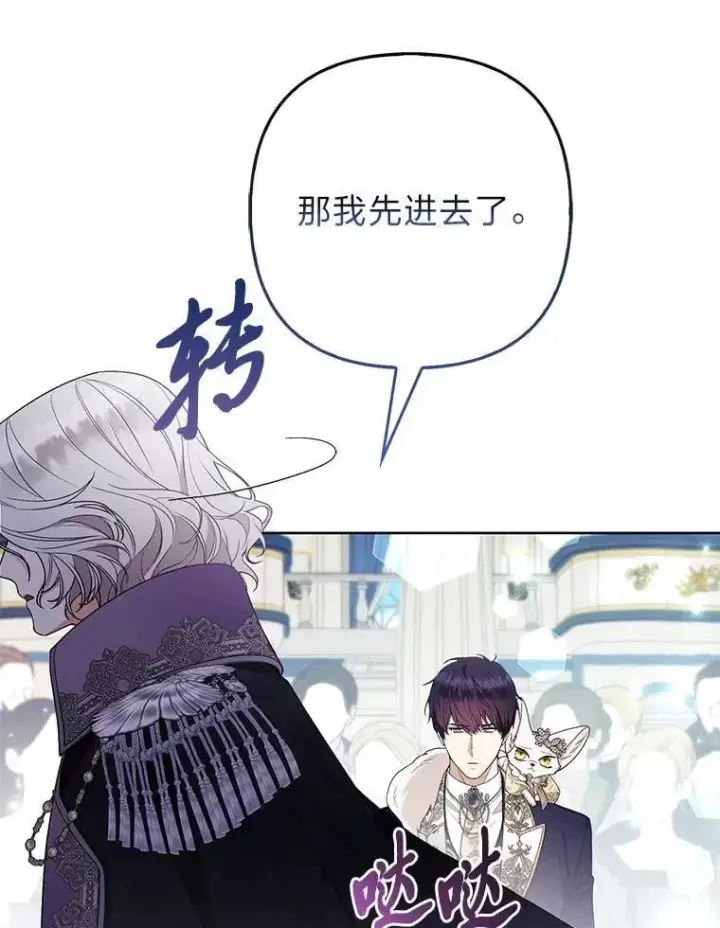 漫画《大公家的狐狸皇女》39.开始义拍第49张图