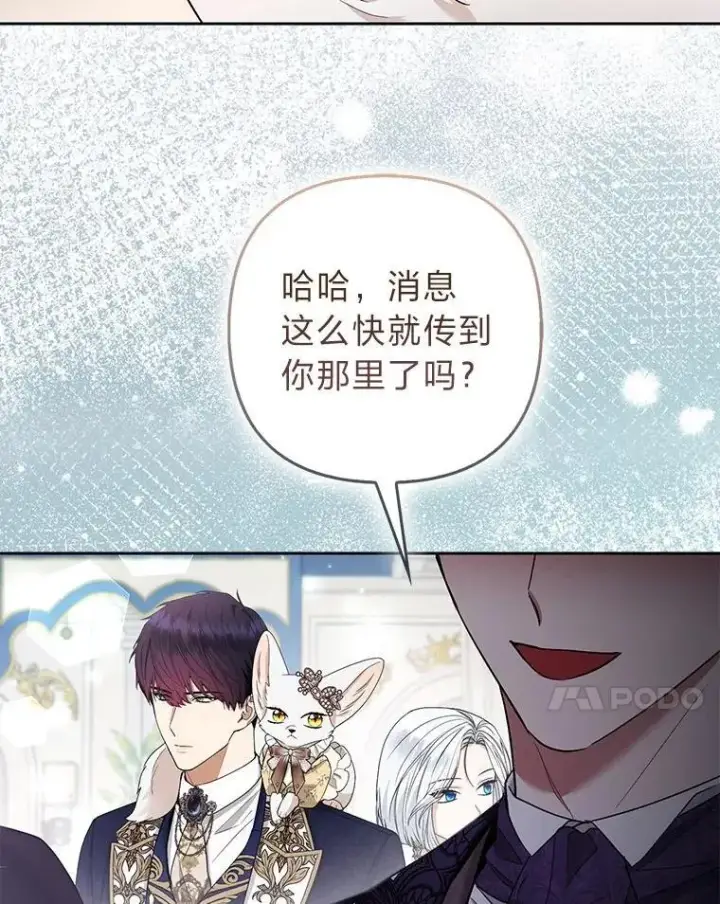 漫画《大公家的狐狸皇女》39.开始义拍第54张图