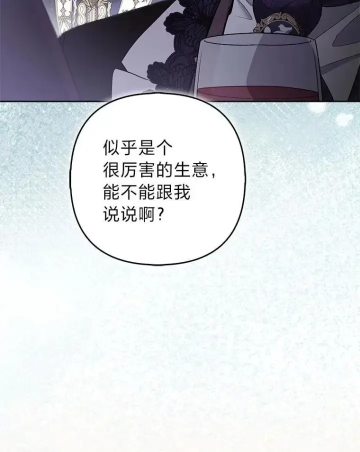 漫画《大公家的狐狸皇女》39.开始义拍第55张图