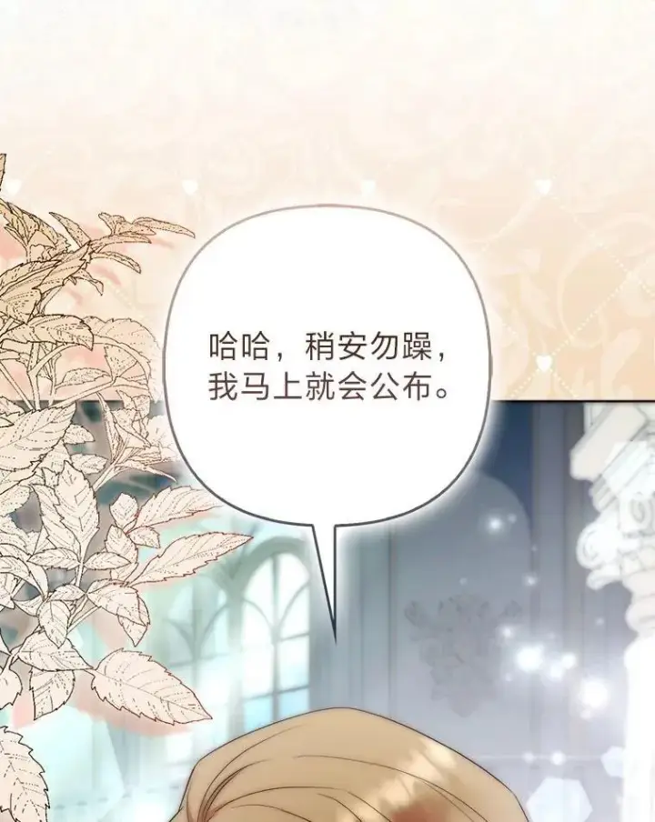 漫画《大公家的狐狸皇女》39.开始义拍第56张图