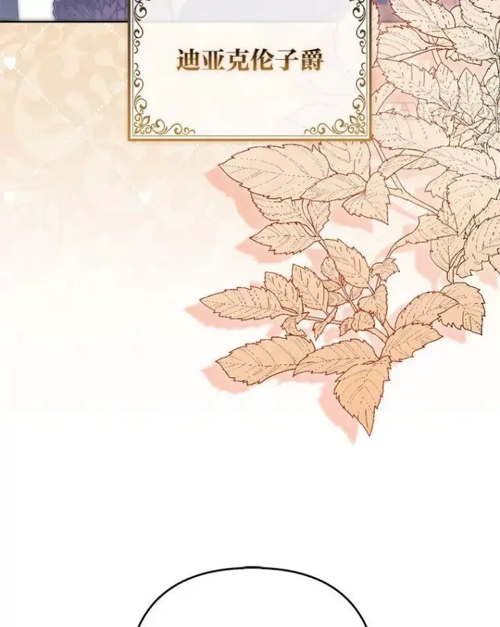 漫画《大公家的狐狸皇女》39.开始义拍第58张图