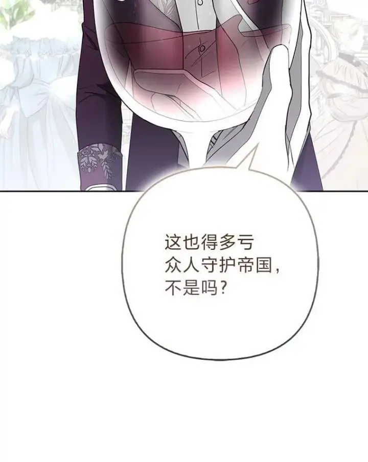 漫画《大公家的狐狸皇女》39.开始义拍第60张图