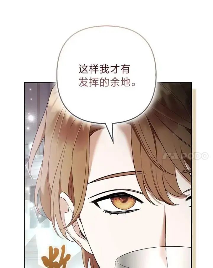 漫画《大公家的狐狸皇女》39.开始义拍第61张图