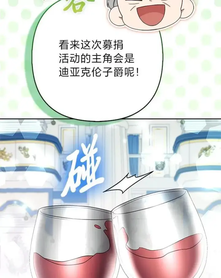 漫画《大公家的狐狸皇女》39.开始义拍第63张图