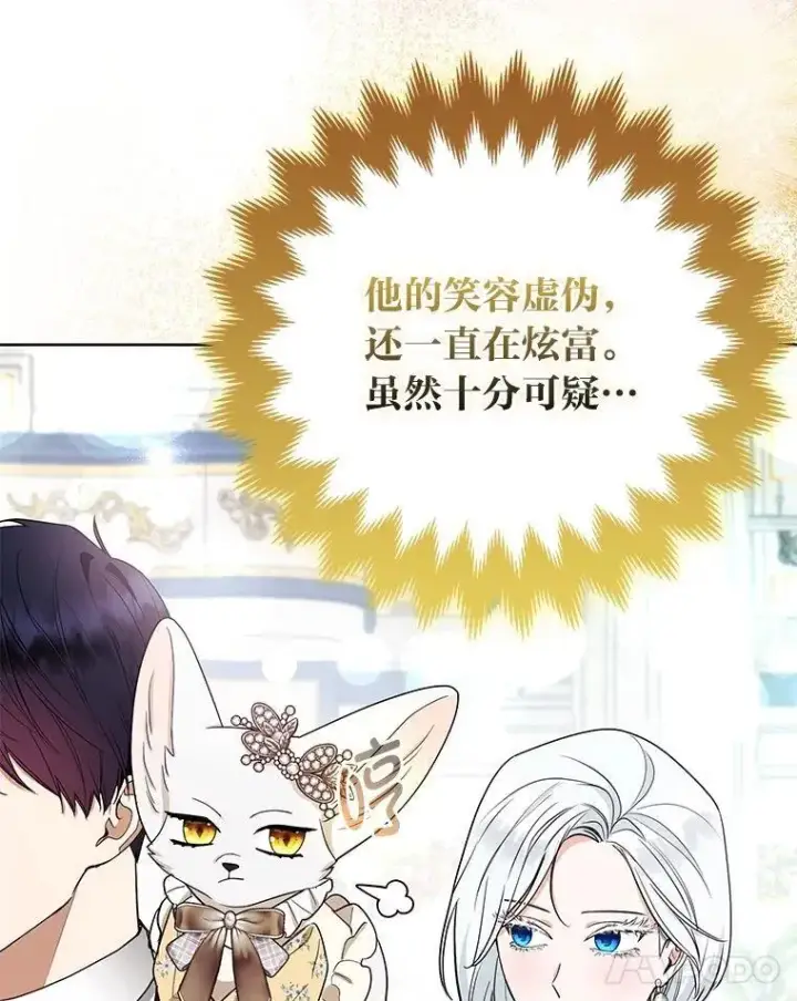 漫画《大公家的狐狸皇女》39.开始义拍第65张图