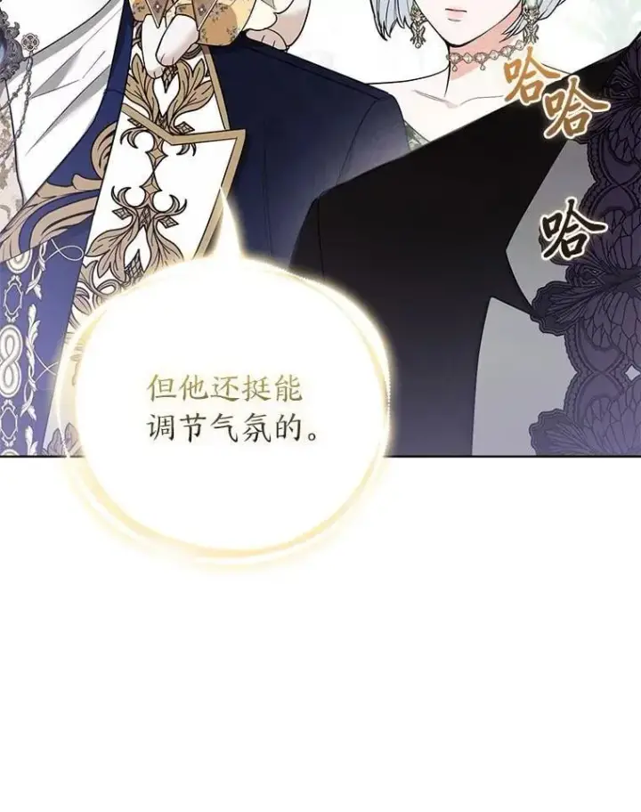 漫画《大公家的狐狸皇女》39.开始义拍第66张图