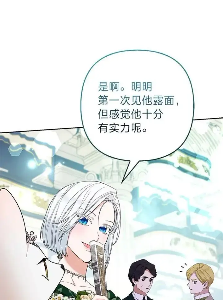 漫画《大公家的狐狸皇女》39.开始义拍第67张图