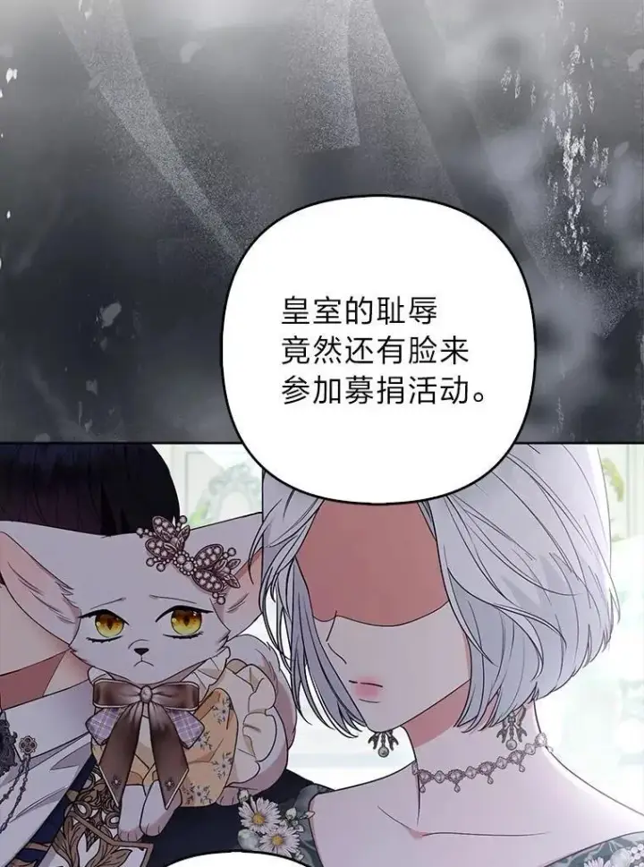 漫画《大公家的狐狸皇女》39.开始义拍第69张图