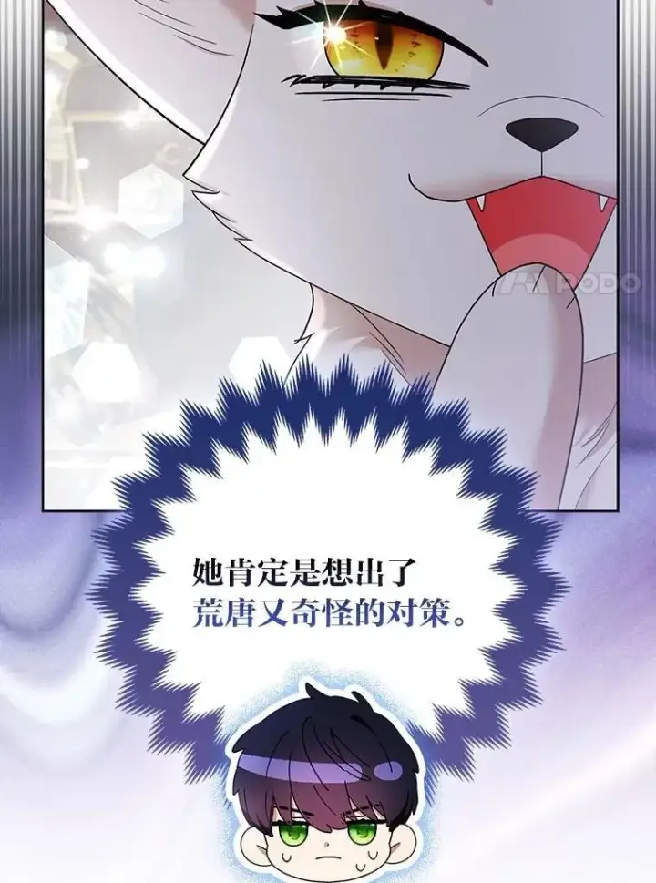 漫画《大公家的狐狸皇女》39.开始义拍第7张图