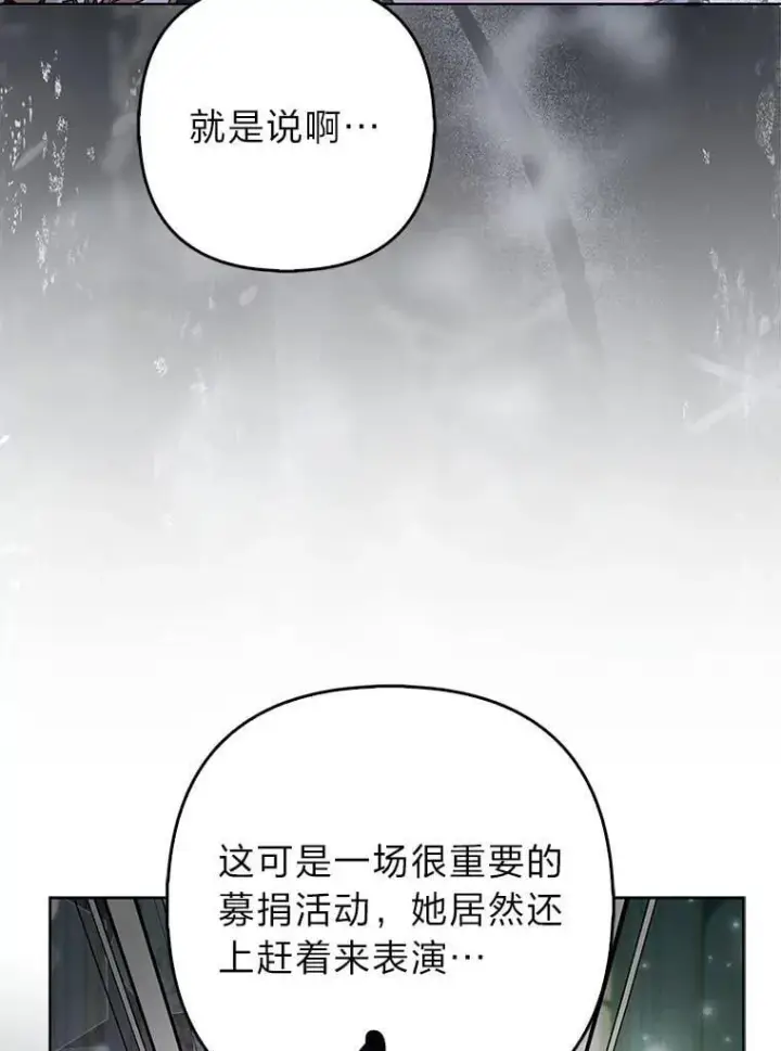 漫画《大公家的狐狸皇女》39.开始义拍第70张图
