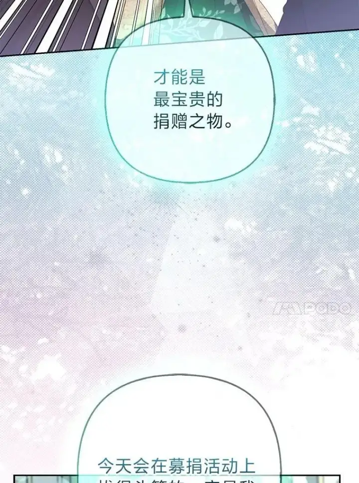 漫画《大公家的狐狸皇女》39.开始义拍第74张图