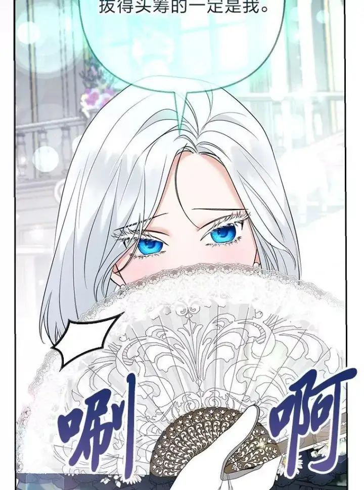漫画《大公家的狐狸皇女》39.开始义拍第75张图