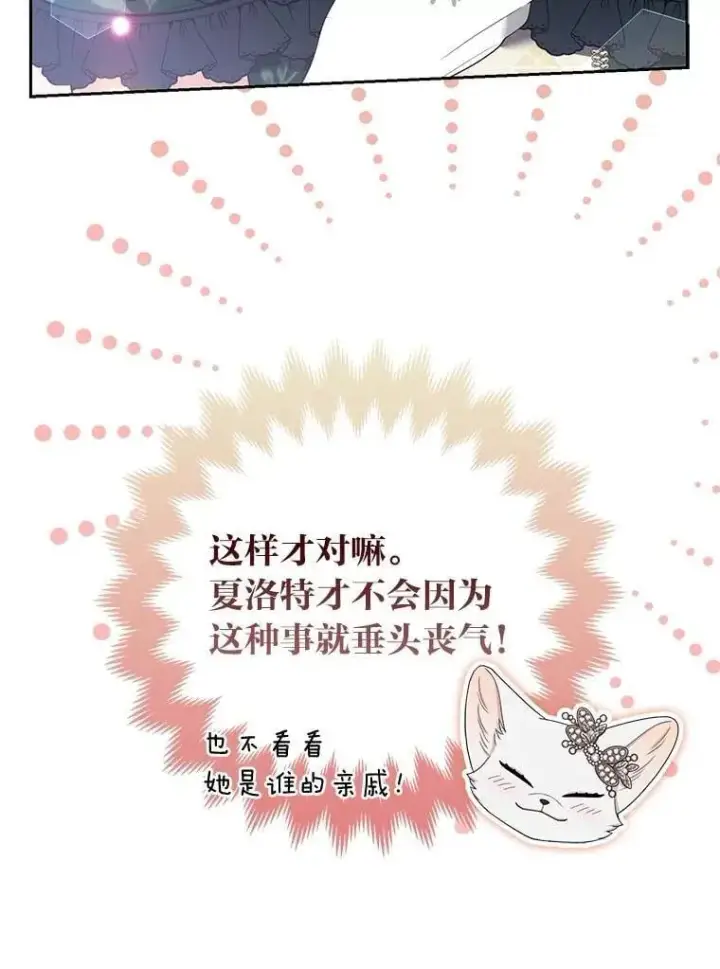 漫画《大公家的狐狸皇女》39.开始义拍第76张图