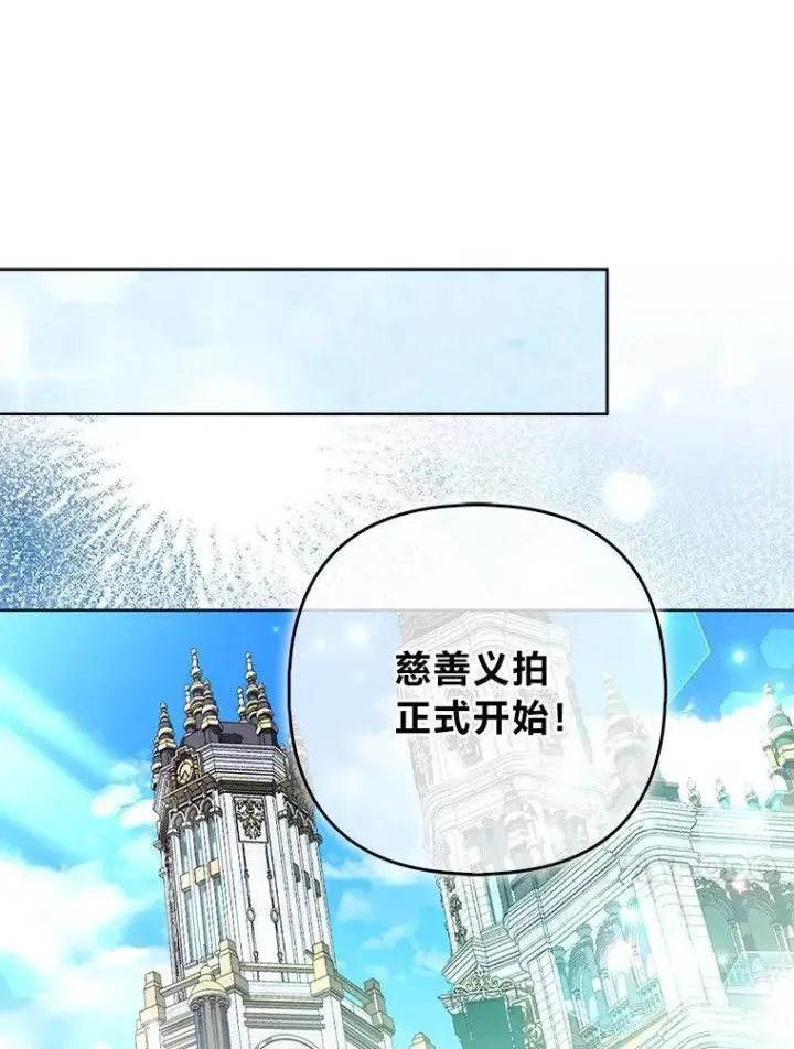 漫画《大公家的狐狸皇女》39.开始义拍第77张图