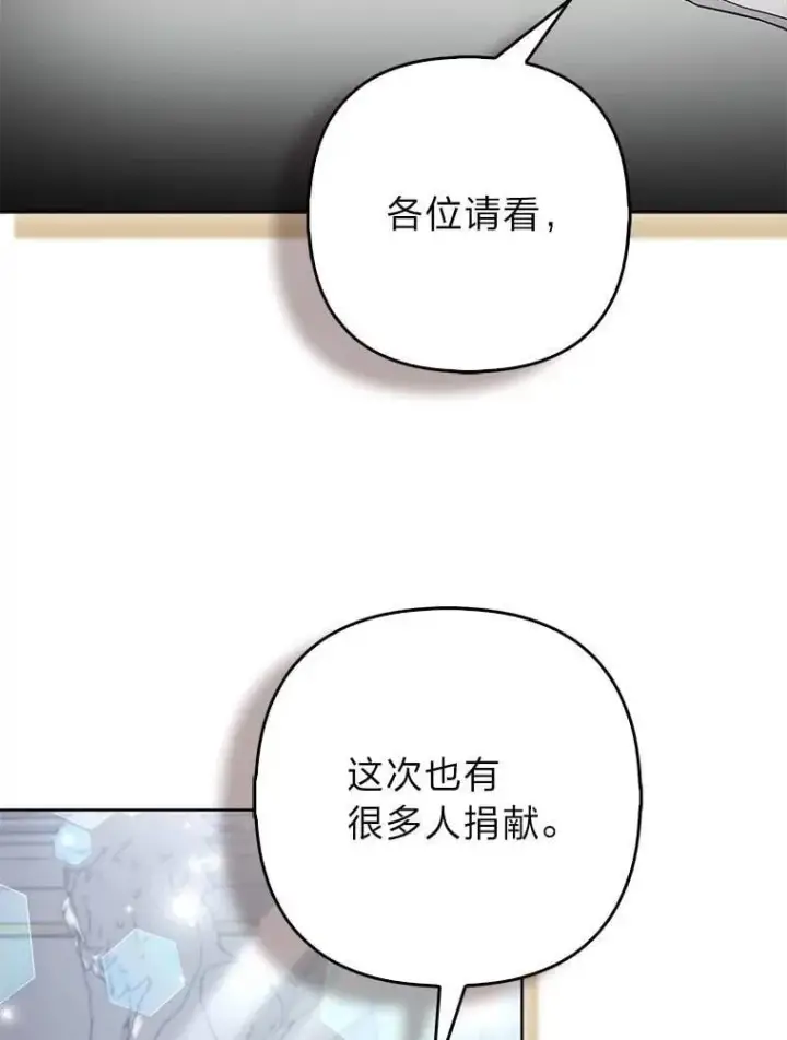 漫画《大公家的狐狸皇女》39.开始义拍第79张图
