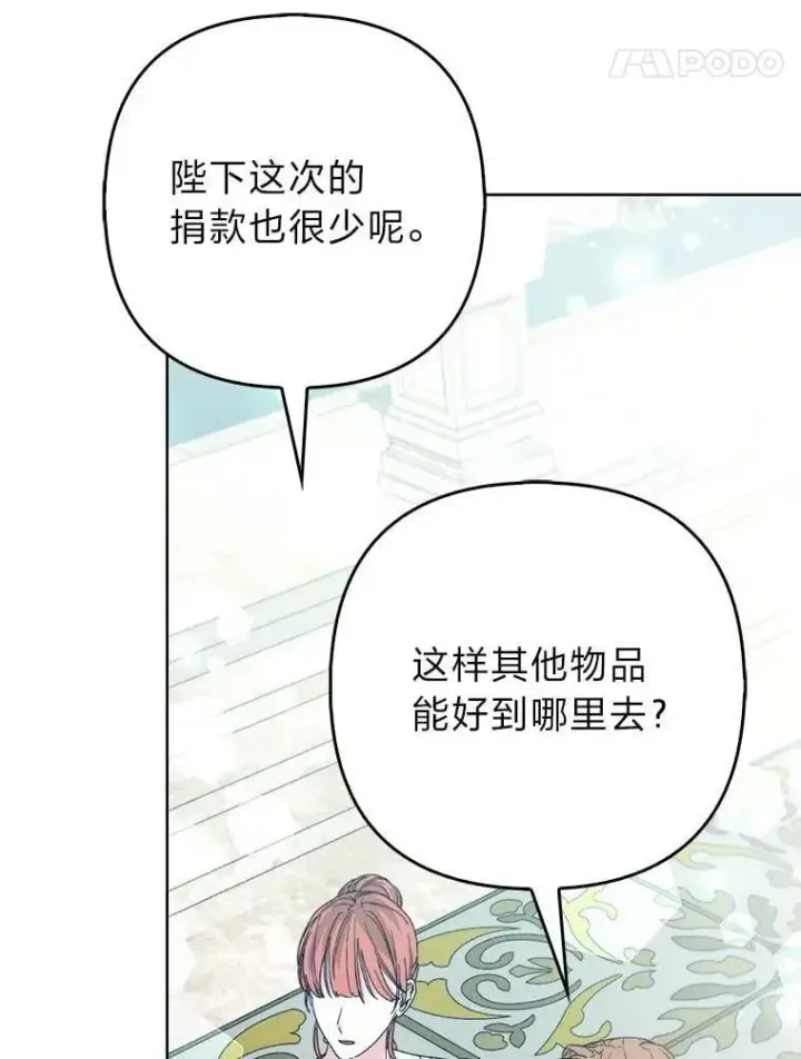 漫画《大公家的狐狸皇女》39.开始义拍第81张图